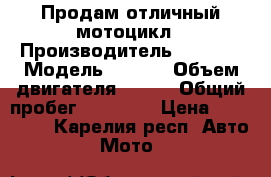 Продам отличный мотоцикл › Производитель ­ Ymaha › Модель ­ Fz6n › Объем двигателя ­ 600 › Общий пробег ­ 25 000 › Цена ­ 250 000 - Карелия респ. Авто » Мото   